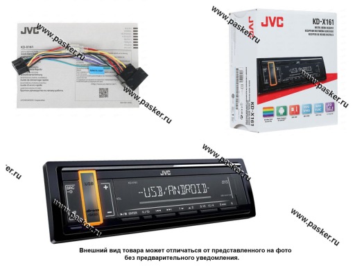 Автомагнитола JVC USB 4х50Вт KD-X161 SALE