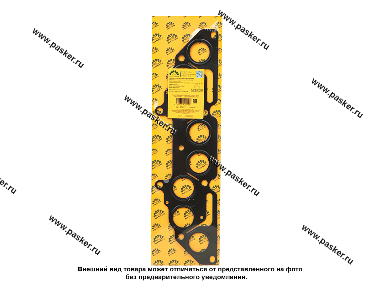 Прокладка коллектора 2110 и мод,1118 Калина 1.6 8кл металл 4 слоя BESTPARTS BPG211141008080