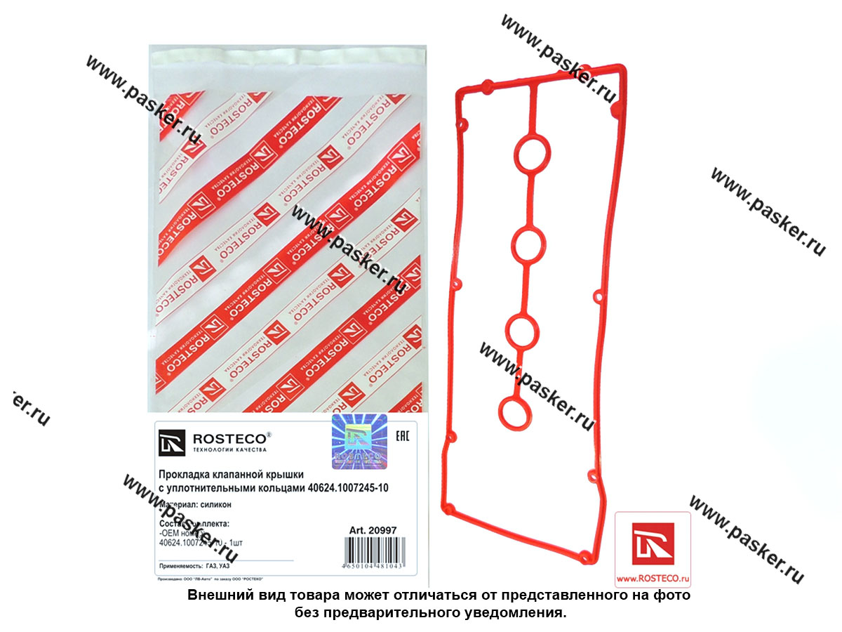 прокладка клапанной крышки 406