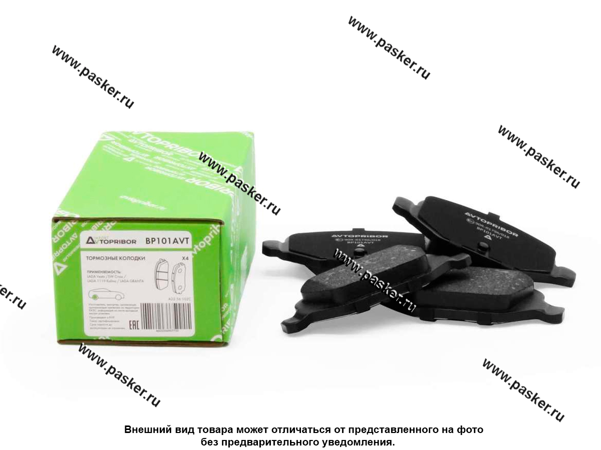 Колодки тормозные LADA Vesta задние AVTOPRIBOR BP101AVT