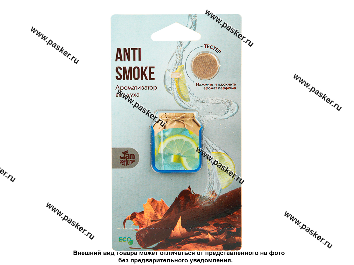 Ароматизатор FOUETTE Jam Perfume мембранный 5мл anti smoke J-8