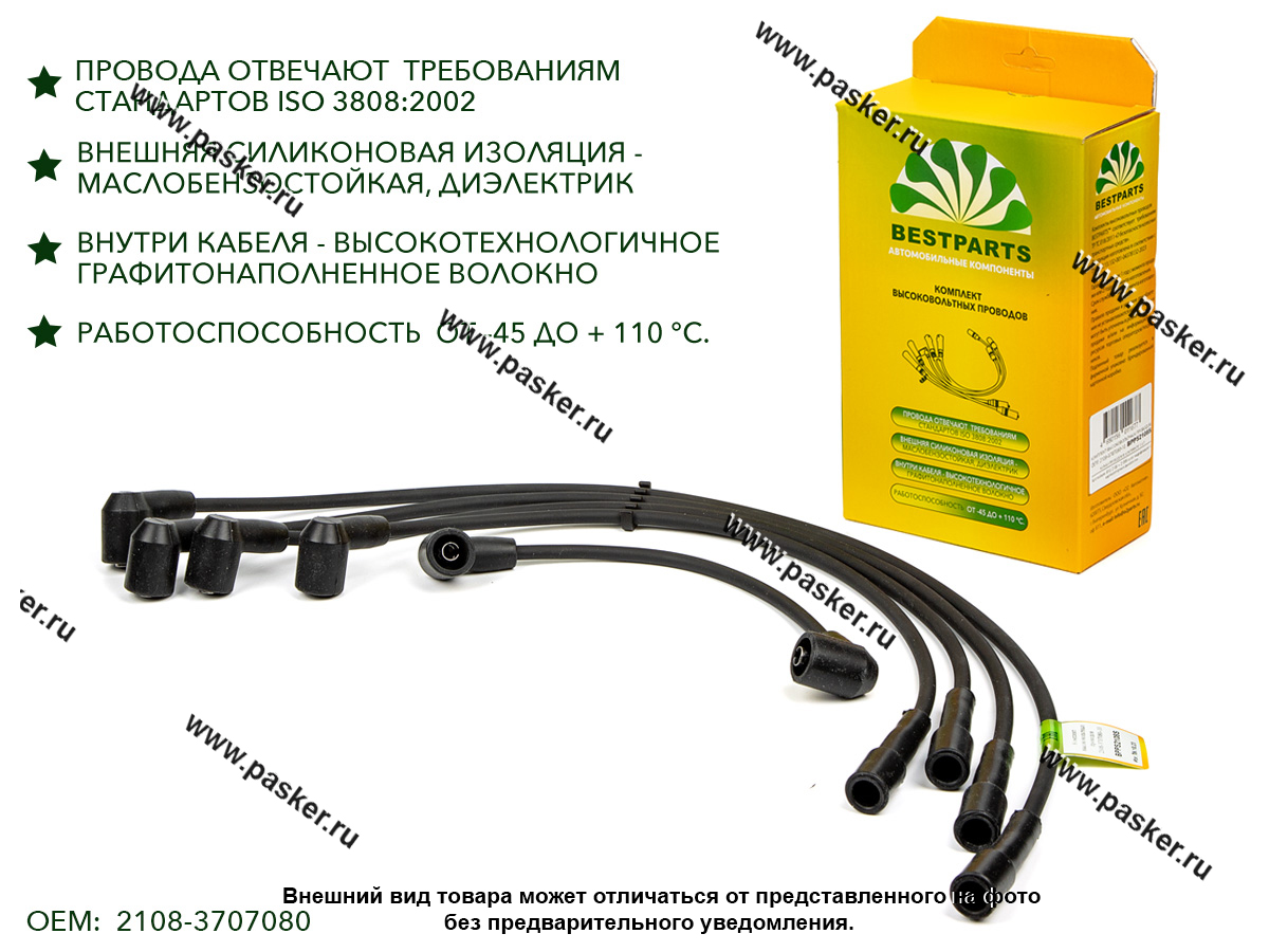 Провода свечные 2108-099 BESTPARTS BPPS2108S 41920 купить по выгодной цене  в интернет-магазине 