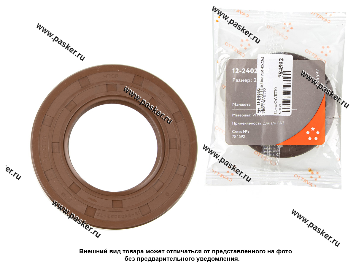 Сальник редуктора моста газель. Сальник ГАЗ-3302,3110 хвостовика РЗМ 42х75х10 Viton cavetto. 2410-2402052 Сальник редуктора моста. Cavetto 2401002055 сальник коленвала ЗИЛ-5301 передний 50х70х10 Viton cavetto. Сальник редуктора заднего моста Газель размер.