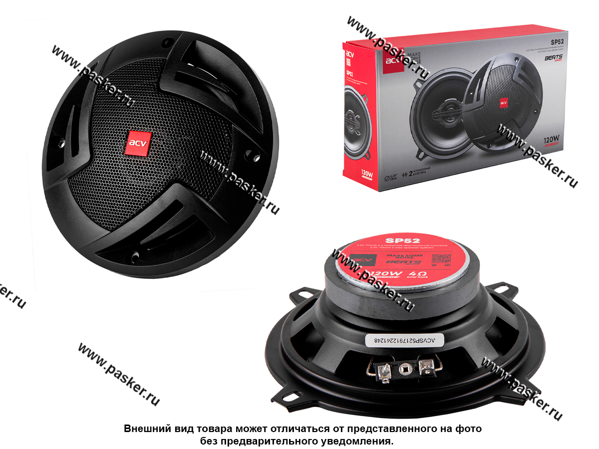 Колонки ACV SP52 2-х полосная коаксиальная 13см 120Вт