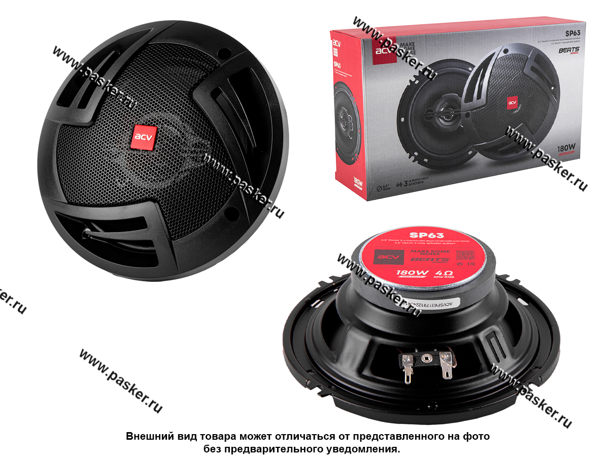Колонки ACV SP63 3-х полосная коаксиальная 16см 180Вт