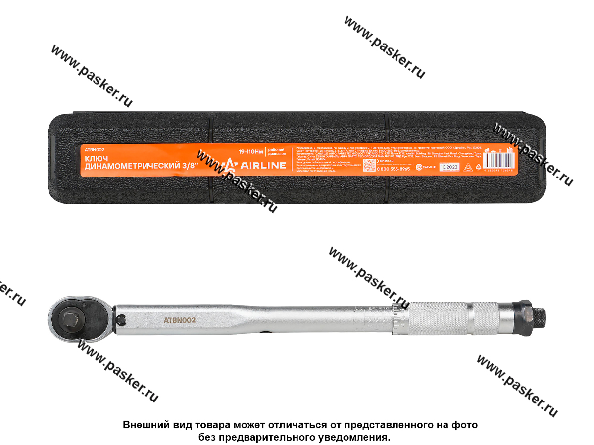 Ключ динамометрический 3/8 19-110Нм AIRLINE ATBN002