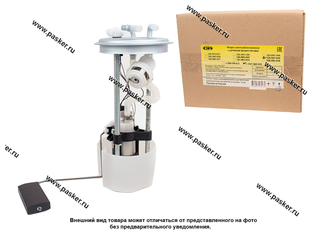 Бензонасос электрический Газель СЭПО-АВТО погружного типа с быстросъемным  присоедин Евро3 048 56503 купить по привлекательной цене в  интернет-магазине 