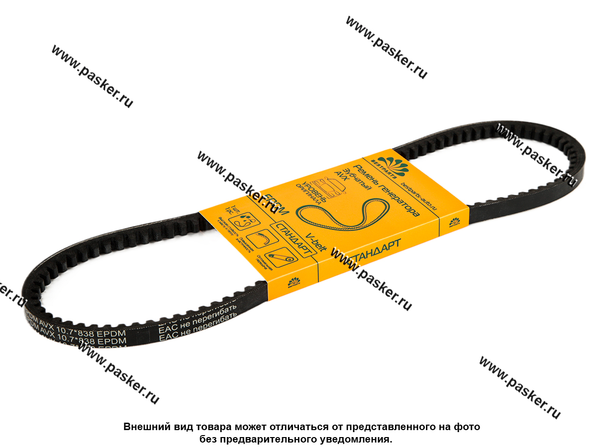 Ремень генератора 21214 с ГУР BESTPARTS СТАНДАРТ зубчатый AVX 10.7*838 BPAB0026EPDM