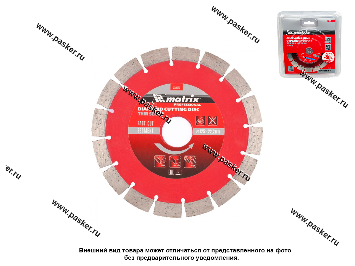 Диск отрезной алмазный сегментный 125х22,2 мм тонкий сухой рез Matrix  730627 68346 купить по выгодной цене в интернет-магазине 