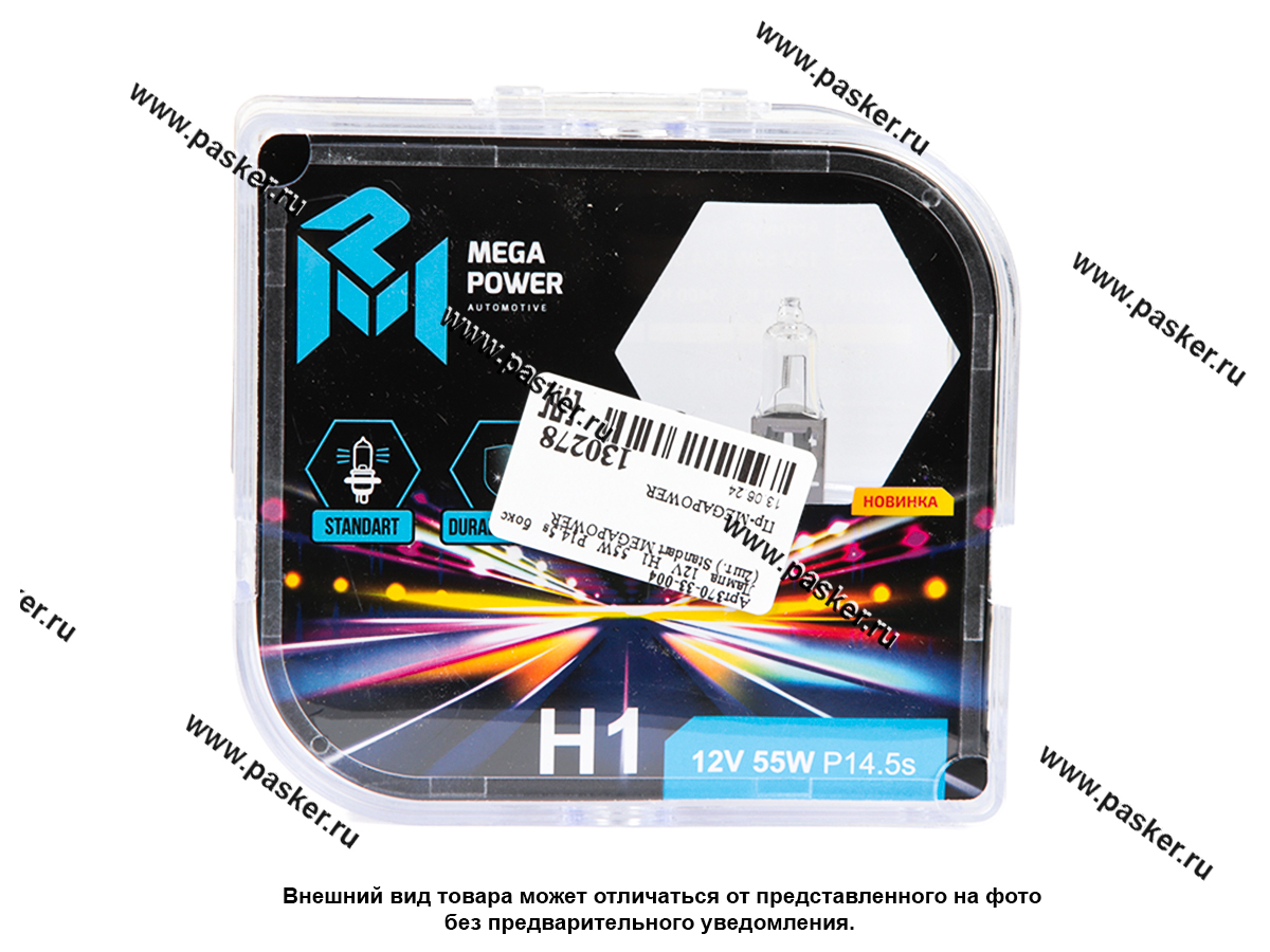 Лампа галоген 12V H1 55W P14.5s MEGAPOWER бокс 2шт Standart