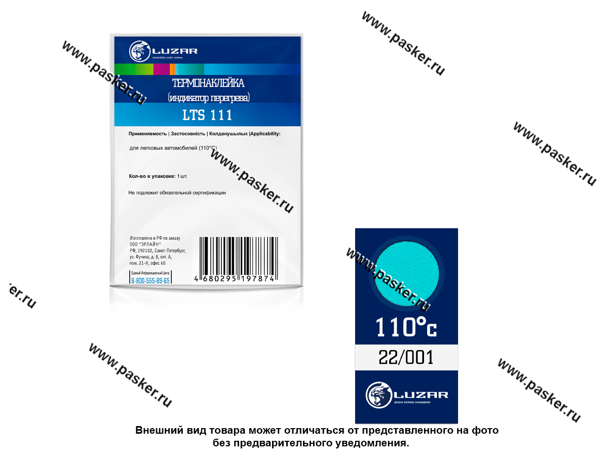 Индикатор перегрева 110°С LUZAR LTS 111