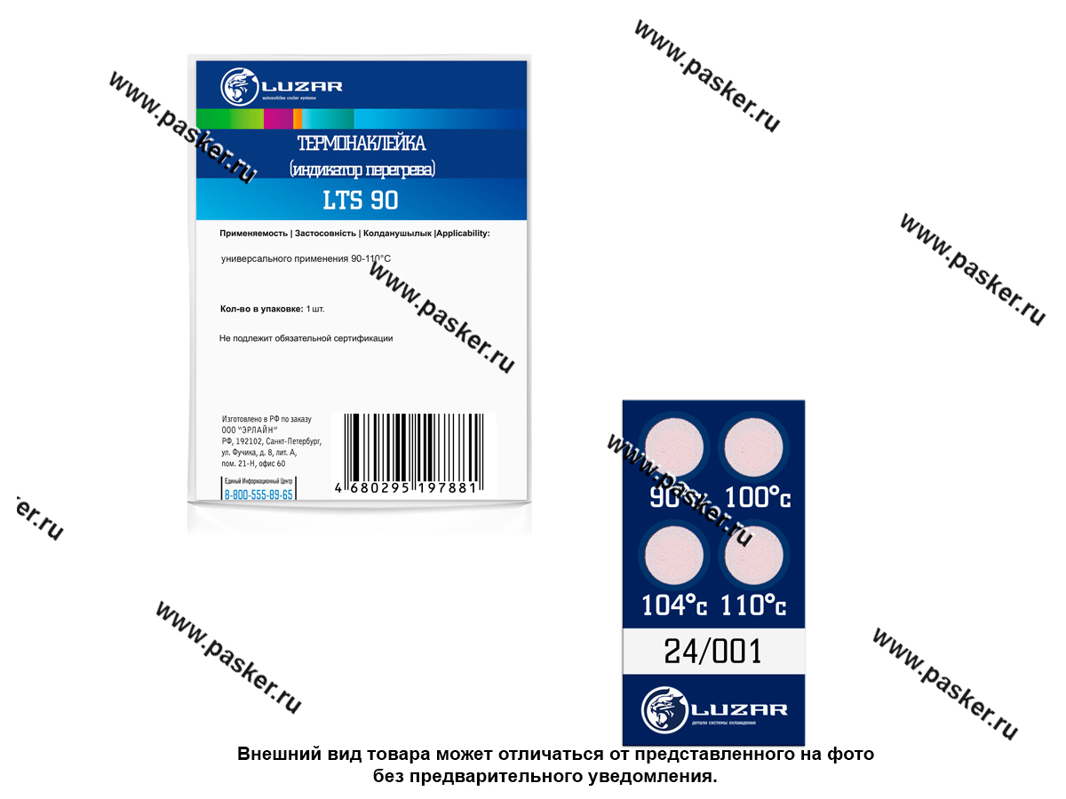 Индикатор перегрева универсальный 90-110° LUZAR LTS 90