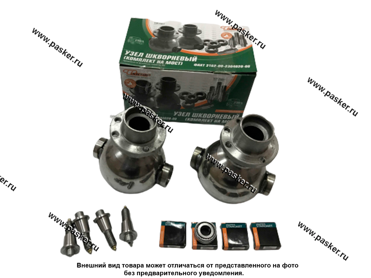 Узел шкворневый кулака поворотного УАЗ-Хантер, Патриот Н/О в сборе с подшипниками комплект