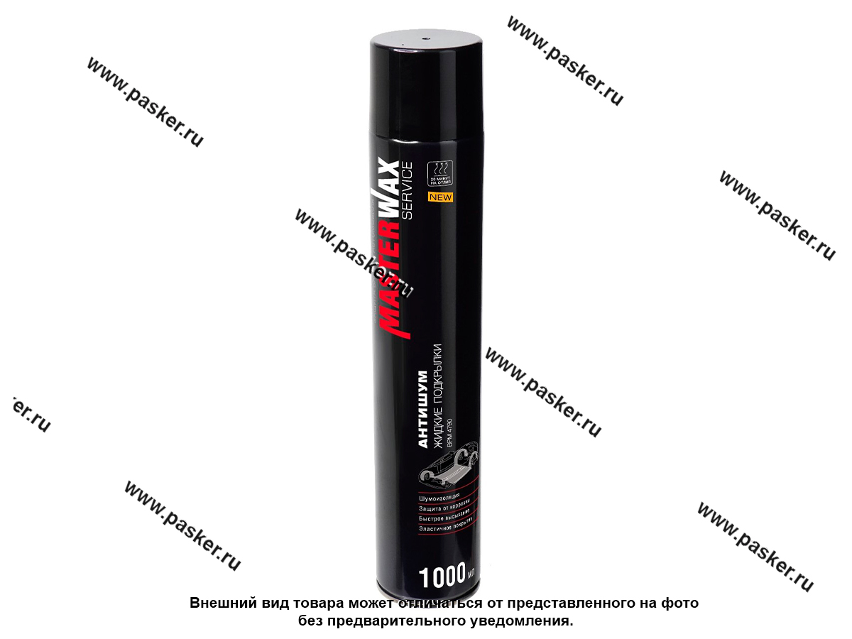 Антикоррозийное покрытие MasterWax SERVICE 1000мл АНТИШУМ Жидкие подкрылки аэрозоль
