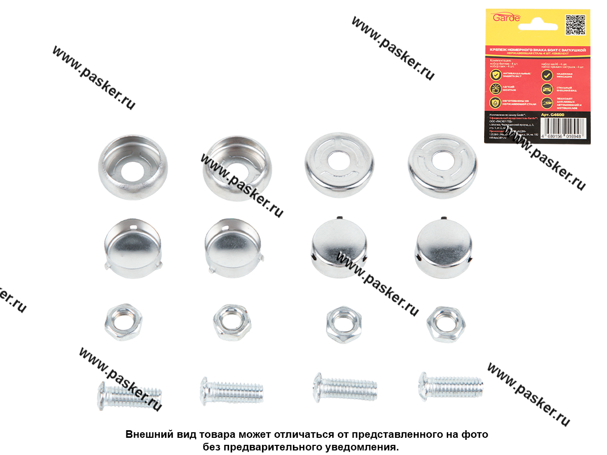 Крепеж номерного знака Garde болт с заглушкой нержавеющая сталь 4шт G4600