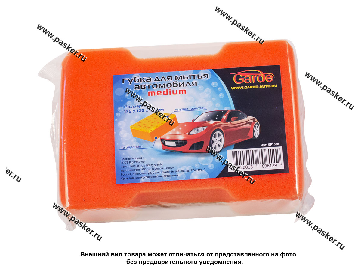 Губка  Garde для мытья автомобиля + крупнопористая сторона 175х120х53мм GP1680