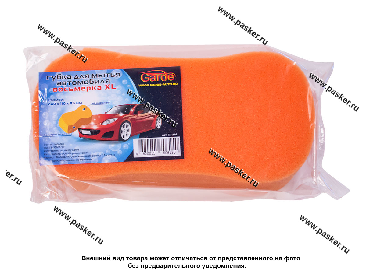 Губка  Garde для мытья автомобиля Восьмерка XL 240х110х85 GP1695