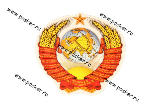 Наклейка Герб СССР 12,5х13см