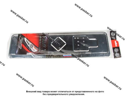Рамка номерного знака DELTA нержавеющая сталь с надписью Russia серебро АВ-029-RU-з