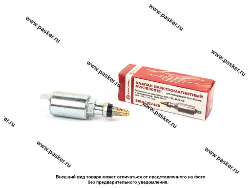 AVK1030913 | 21080-1107420-10 Клапан электромагнитный 2108,ОКА,Таврия AVKOPRO