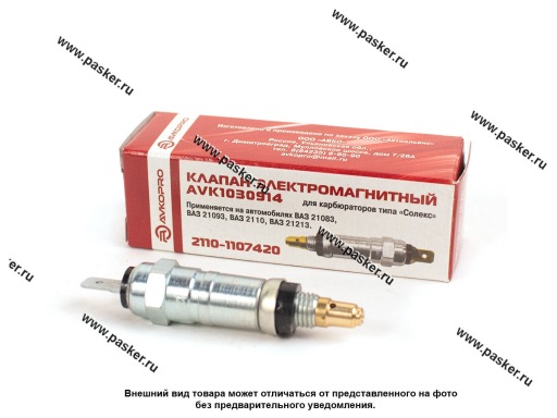 AVK1030914 | 21083-1107420-10 Клапан электромагнитный 21083,2121 AVKOPRO