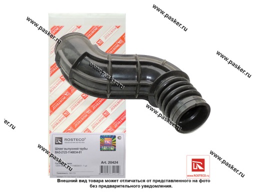 20424 | 2123-1148034-01 Патрубок воздухозаборника 2123 Chevrolet Niva ROSTECO 20424