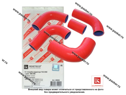 20826 | 3302-1303025-10 + 3302-13 Патрубки радиатора Газель дв ЗМЗ-406 5шт силикон ROSTECO