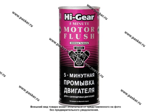 HG2205 Промывка двигателя HI-GEAR 2205 444мл 5-ти минутная