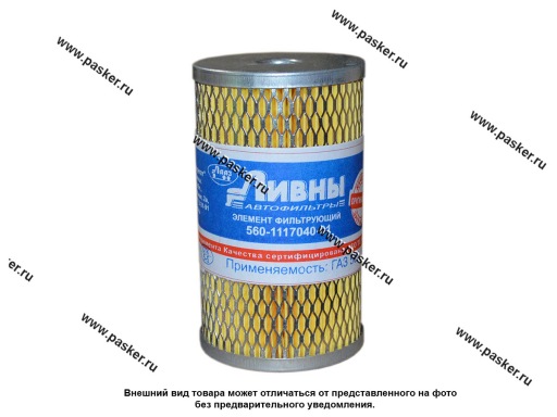 1117040-01 | 560-1117040-01 Фильтр топливный грубой очистки ГАЗ-560 Штайер Ливны 560-1117040-01