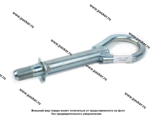 8450006683 Крюк буксирный LADA Vesta