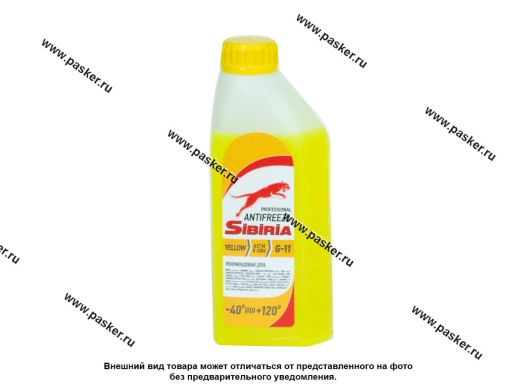 Антифриз SIBIRIA-40 G11  1кг желтый
