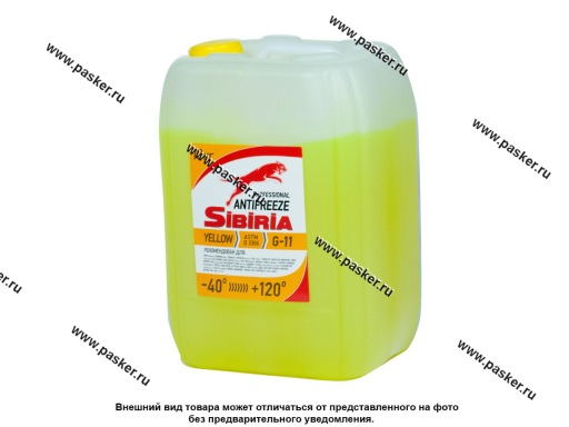 Антифриз SIBIRIA-40 G11 10кг желтый