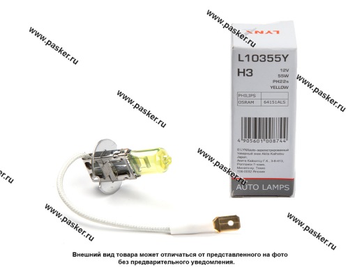 Лампа галоген 12V H3 55W PK22s YELLOW LYNXauto L10355Y
