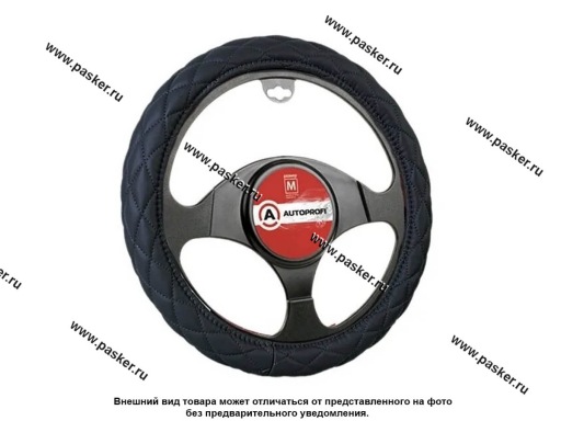 Оплетка на руль AUTOPROFI SP-9010 BK (M) черная