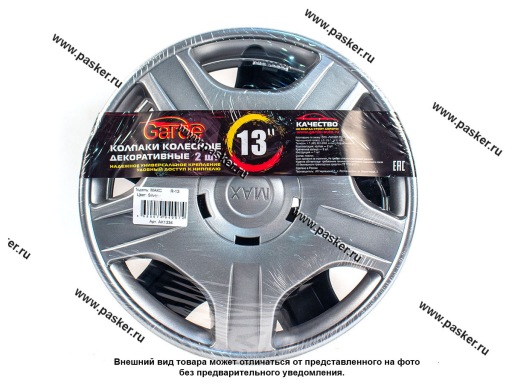 Колпаки R-13 Макс Silver 2шт Garde GK1334