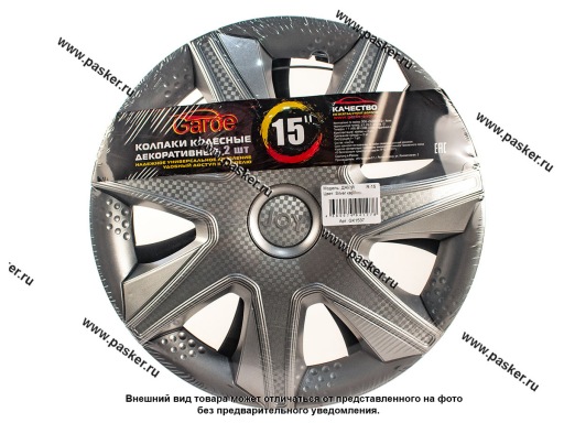 AK1537 Колпаки R-15 Джой Silver карбон 2шт Garde AK1537