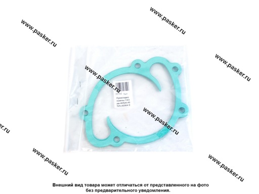 40624-1307049 Прокладка помпы ГАЗ дв.40524,40525,40904 Евро-3