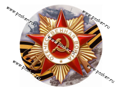 Наклейка 9 мая на запасное колесо Орден Отечественная война R56,5