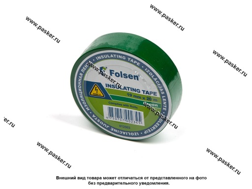 Изолента Folsen 19ммX20м 120мкм зеленая