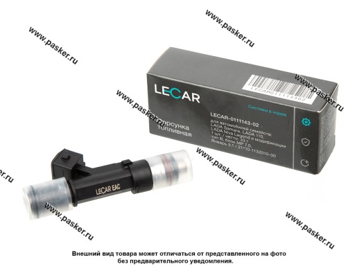 Форсунка 2108-099 2113-15 2110-12 21214 LECAR