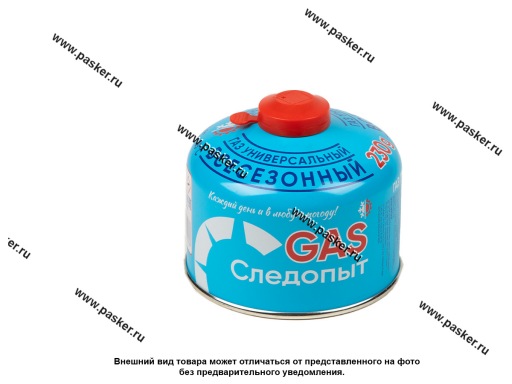 Баллон газовый пропанбутановый 230гр резьбового стандарта СЛЕДОПЫТ