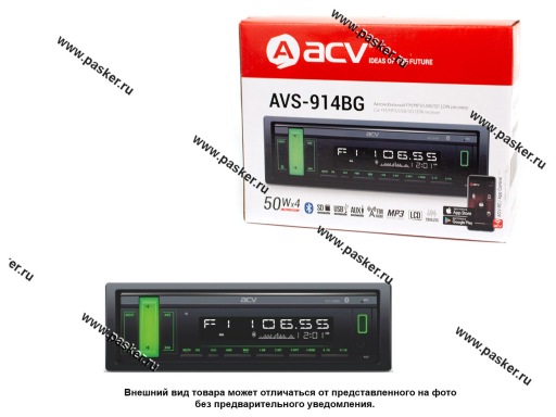 Автомагнитола ACV FM/MP3/USB/SD зеленая подсветка, несъемная панель AVS-914BG