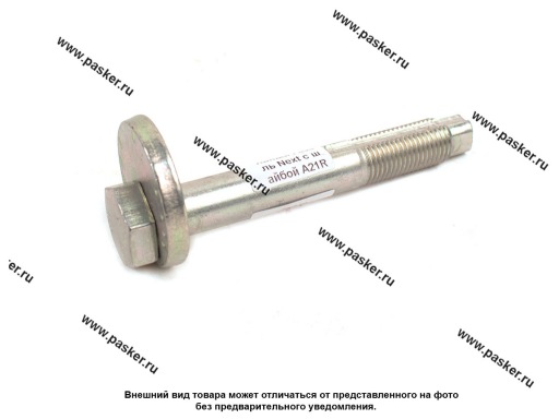 Болт развальный Газель Next с шайбой А21R23-2904206 ОАО ГАЗ
