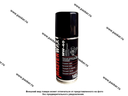 MW050207 Смазка Универсальная MasterWax MW-40 140мл аэрозоль MW050207