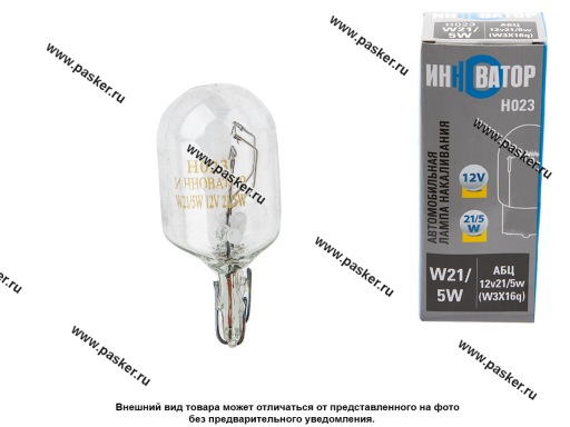 Лампа 12V21/5W W3x16q Инноватор H023