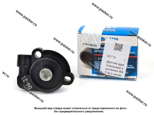 21120114820082 | 21120-114820082 Датчик дроссельной заслонки ВАЗ все модели LADA Image