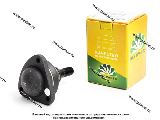 BP002042 | 31102904414 Шаровая опора Волга 3110 верхняя BESTPARTS BP002042