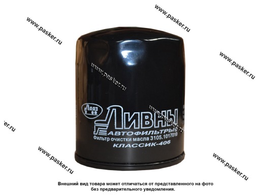 Фильтр масляный ЗМЗ-406 405 409 УМЗ-420 4213 Ливны 3105-1017010