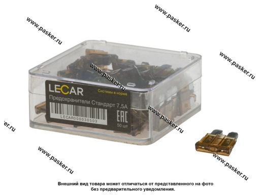 Предохранитель флажковый LECAR 50шт 7,5А