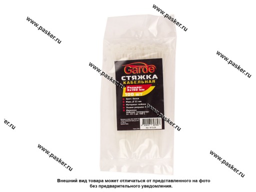 Хомут пластмассовый 3х150 ленточный Garde 100шт белый WT3150